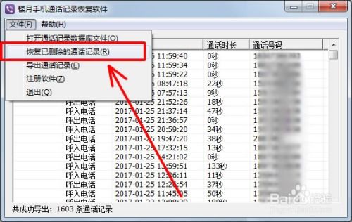 手机显示通讯记录查询界面