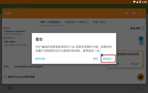 加密通信界面