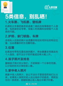 隐私保护安全提示