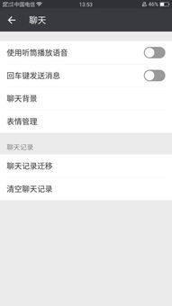 手机显示微信聊天记录